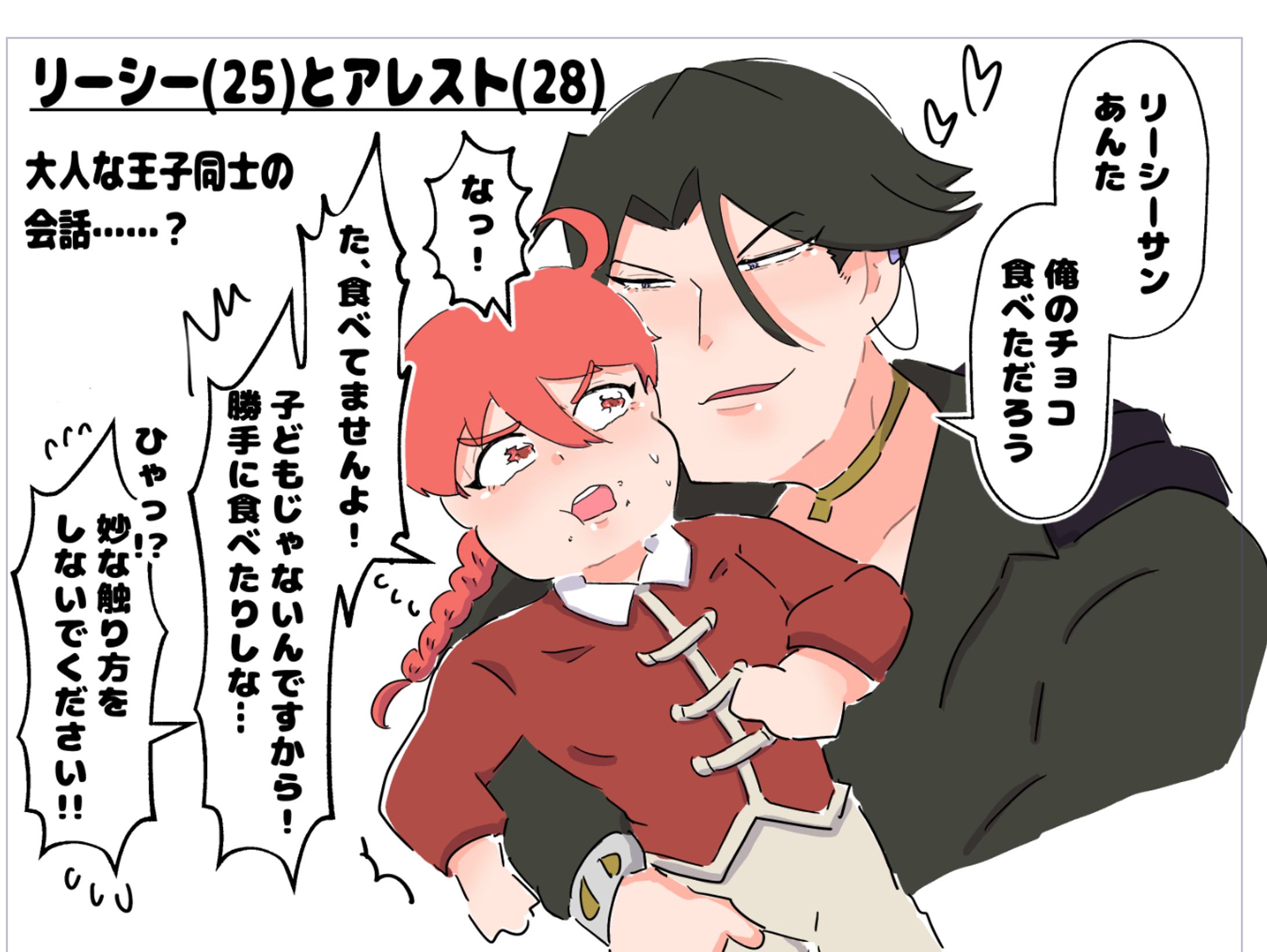 『砂時計の王子』無印の王子たち-1