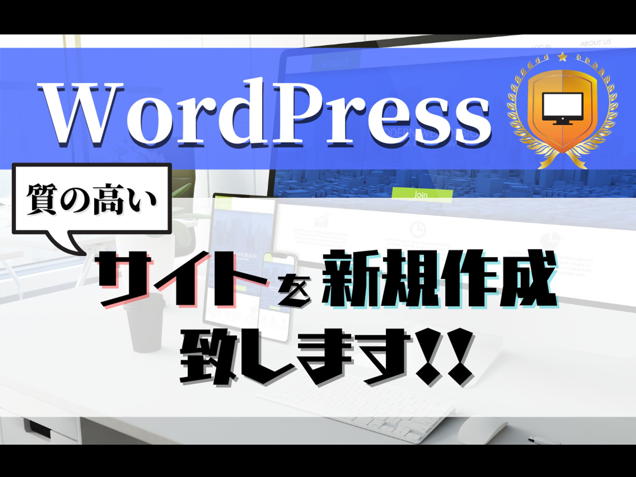 WordPress作成サービス-1