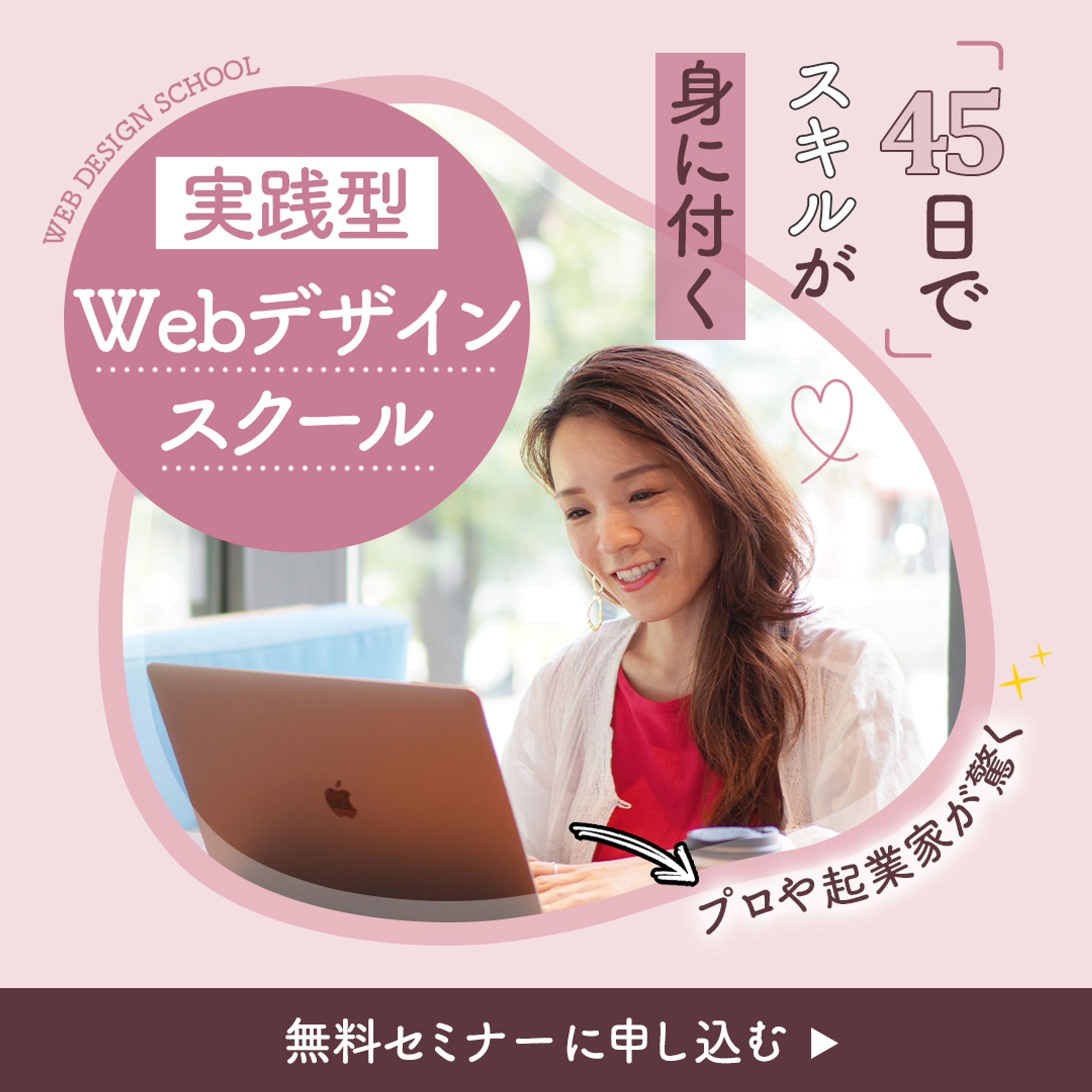 Webデザインスクールバナー-1