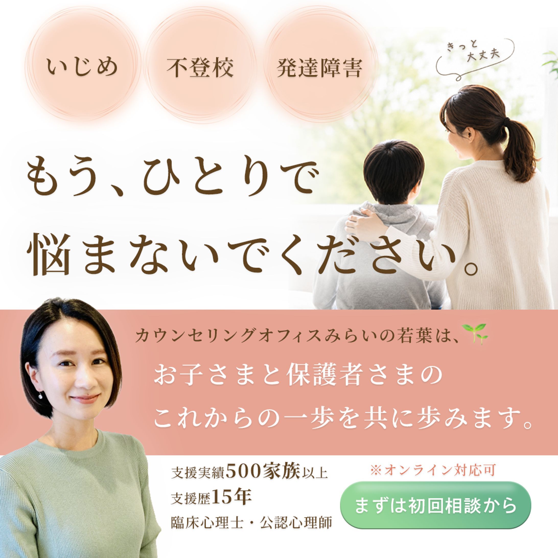 カウンセリングオフィスバナー-1