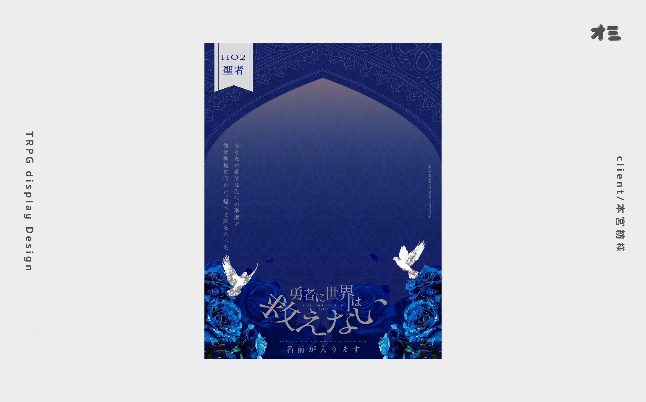 勇者に世界は救えない/キャラクターディスプレイ制作-1