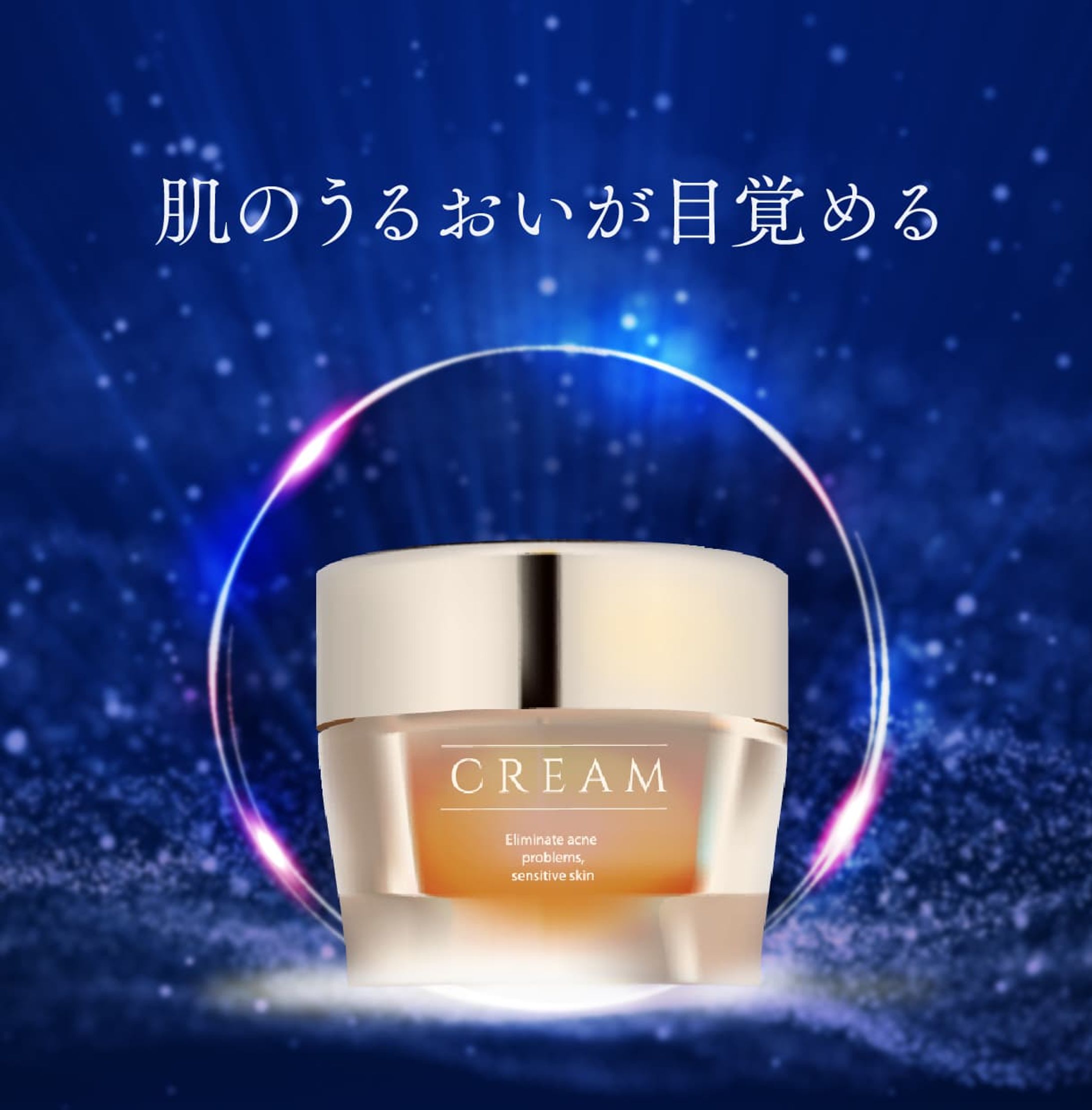 美容クリームイメージデザイン（架空）-1