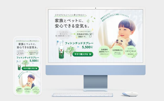 【実案件】フィトンチッドスプレーLP