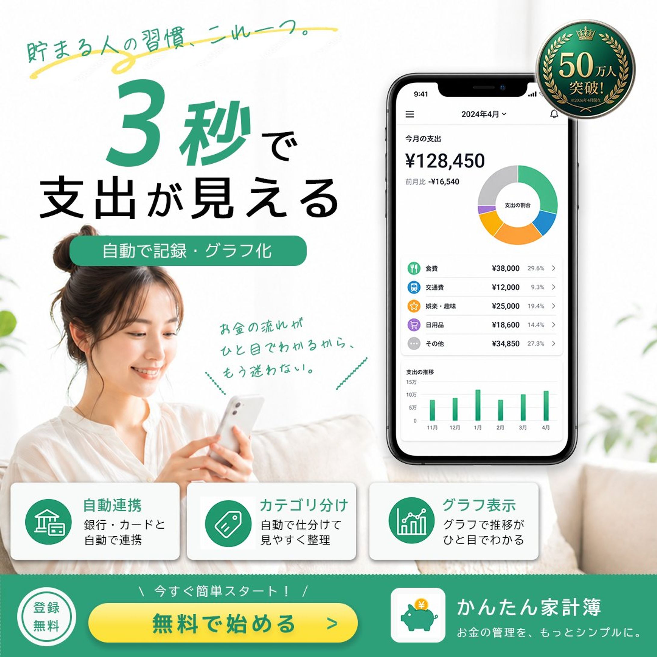 【バナー】家計簿アプリ(自主制作)-1
