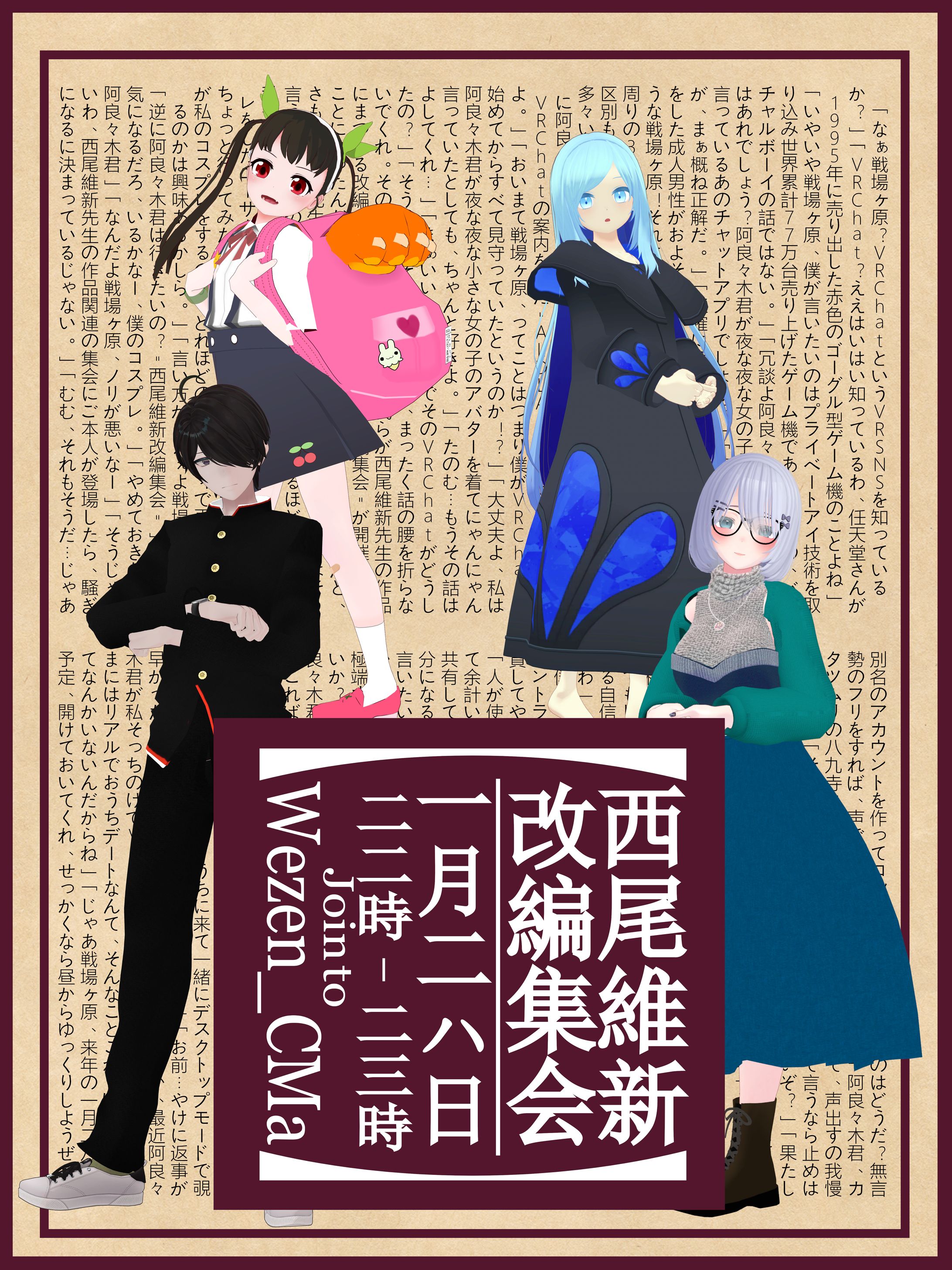 【企画/運営】西尾維新改変集会 VRC単発イベント-1