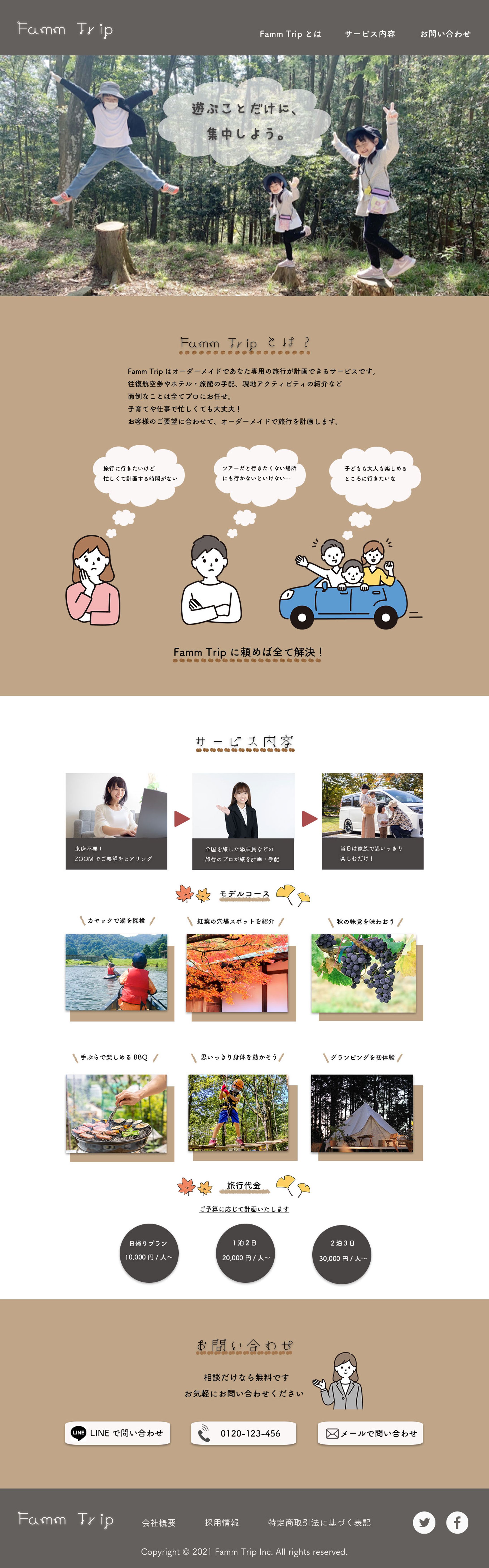 旅行サービスのWEBページデザイン-1