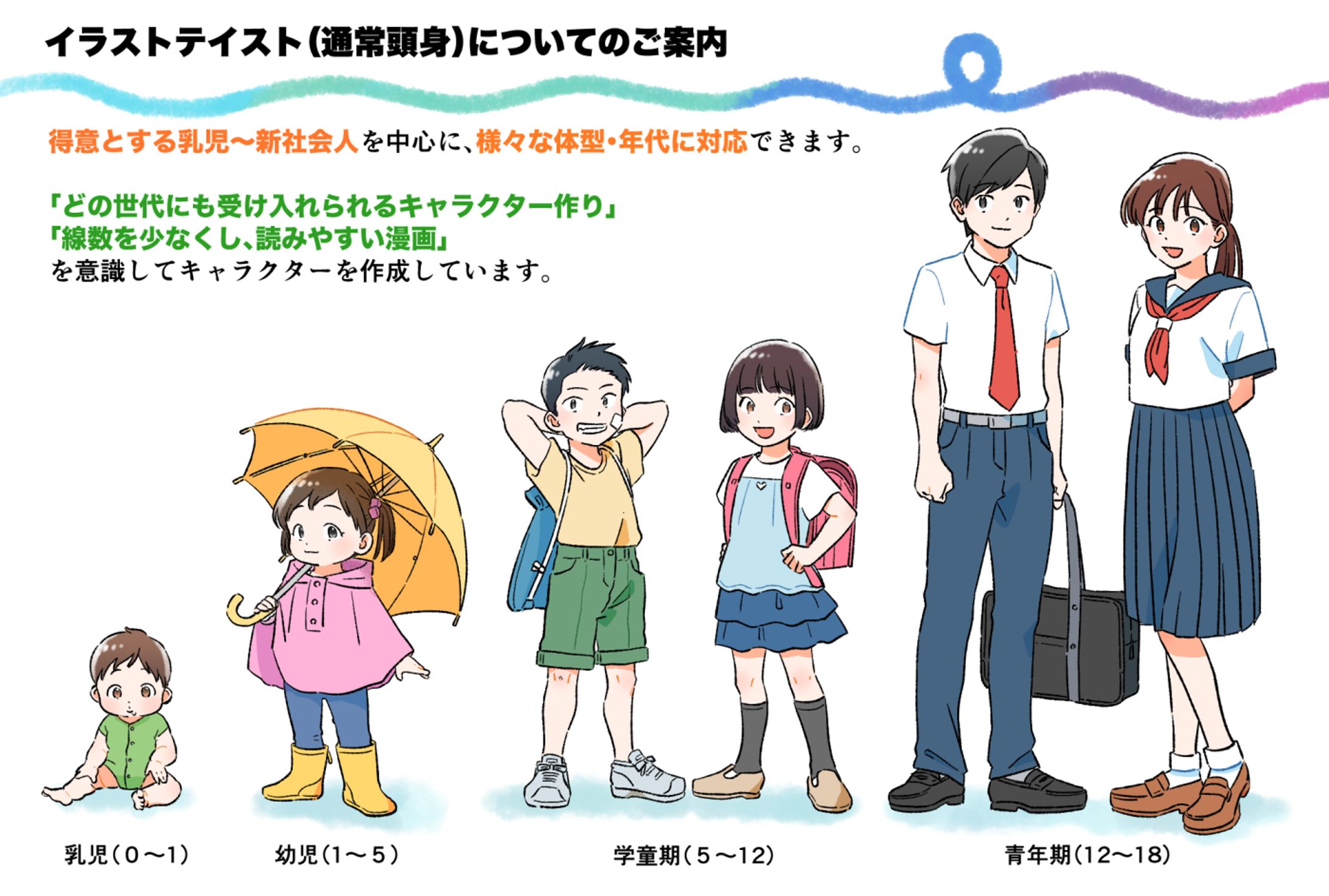 年齢別キャラクターイメージ-1