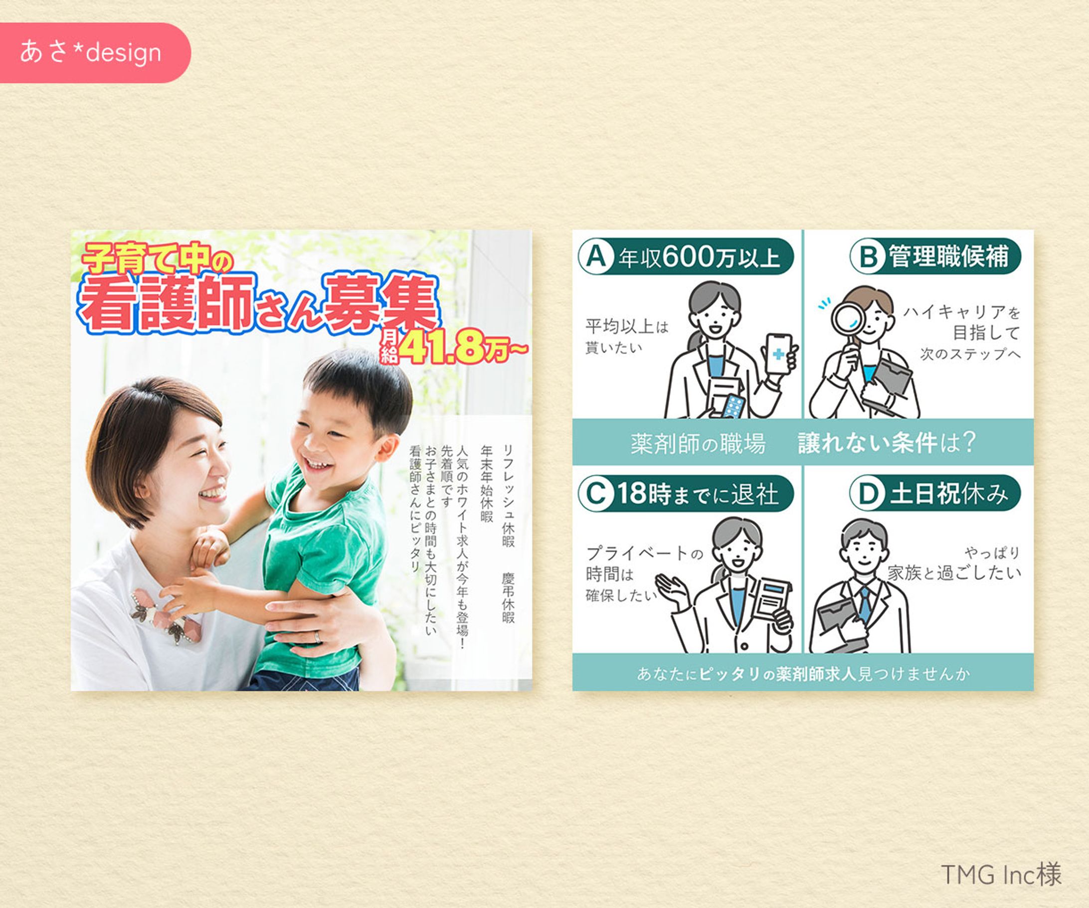 バナー：看護師・薬剤師求人サイト　2枚-1