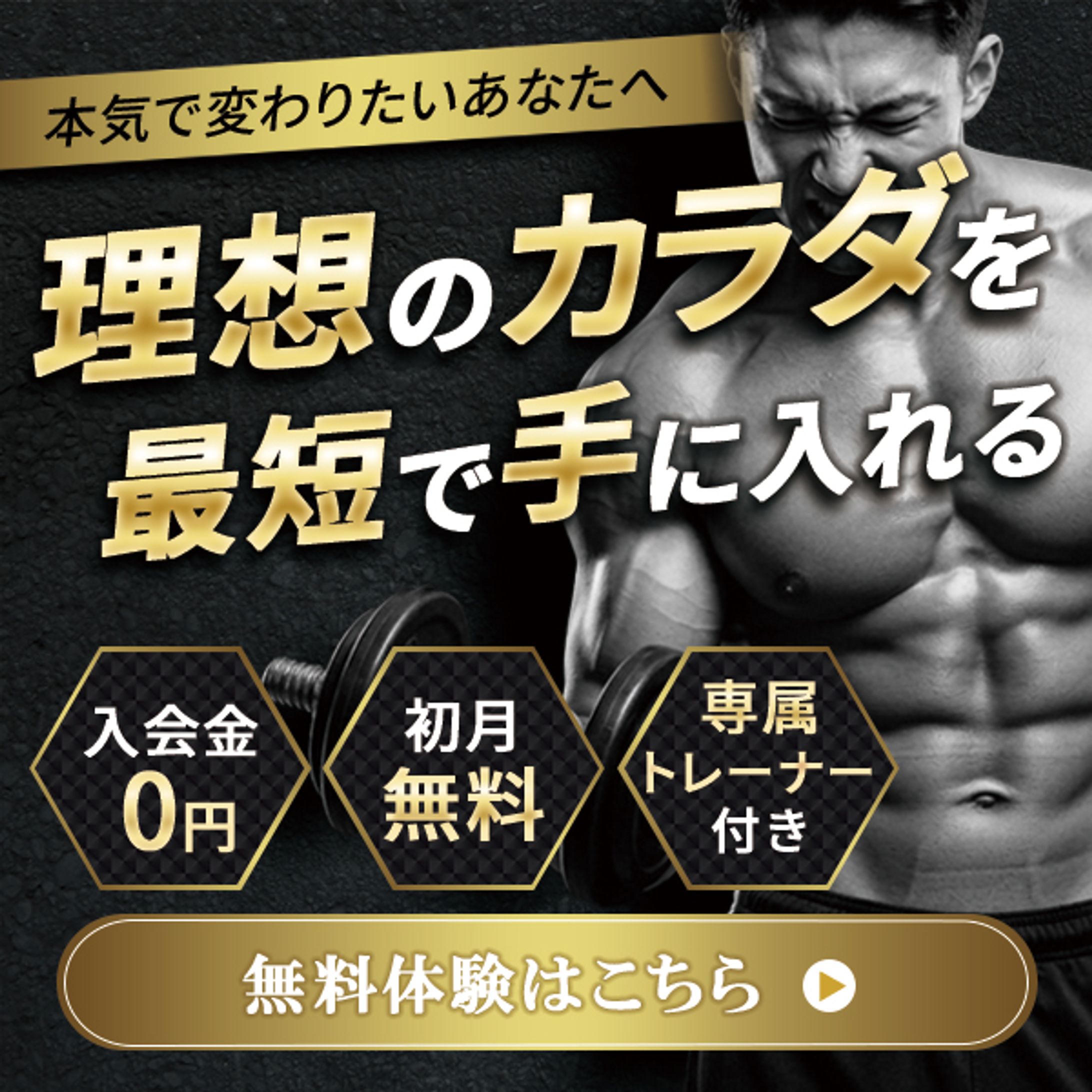 メンズジムバナー-1