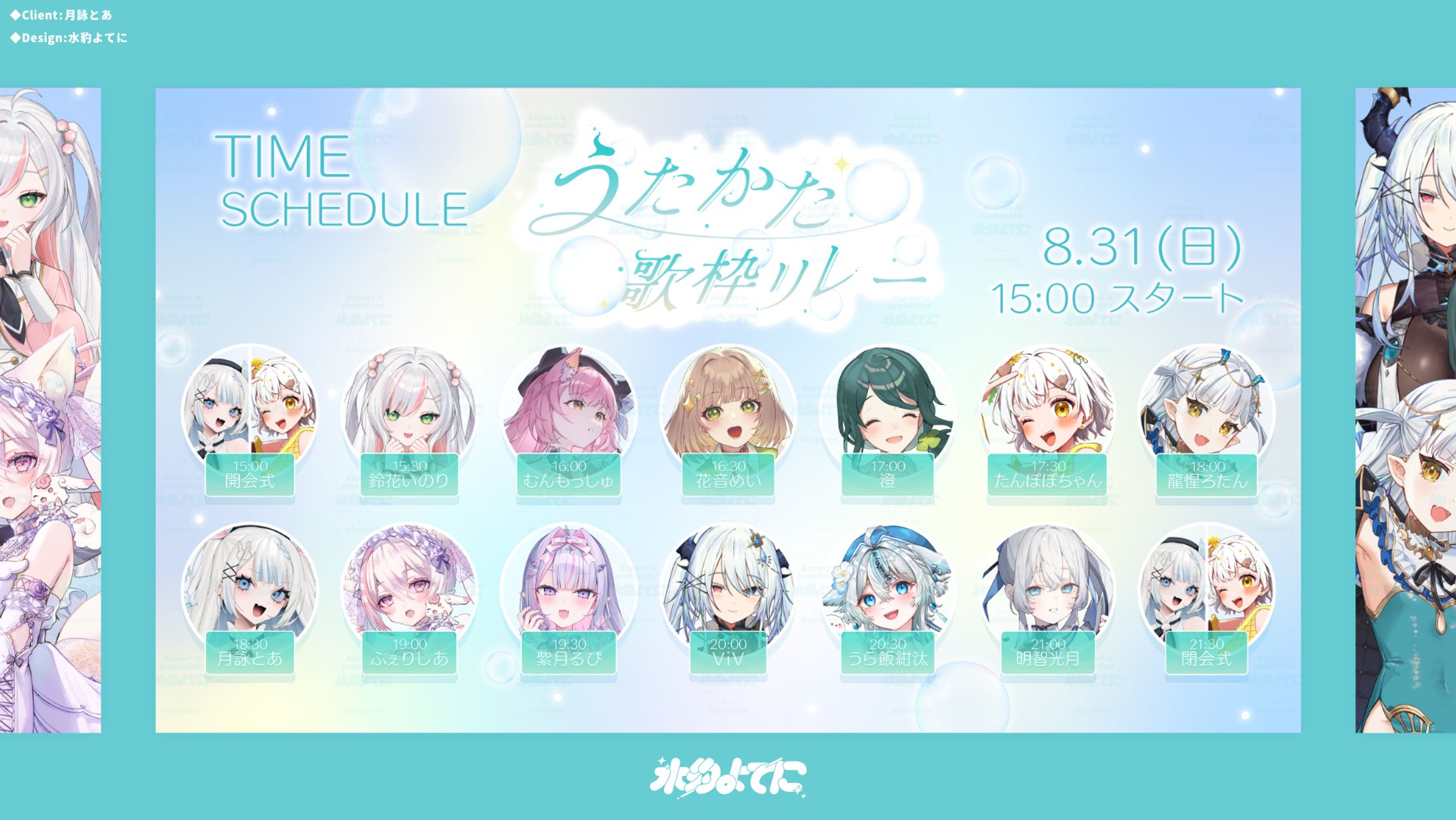 THUMBNAIL DESIGN┊うたかた歌枠リレー タイムスケジュール-1