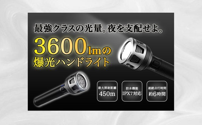 ハンドライト　商品画像