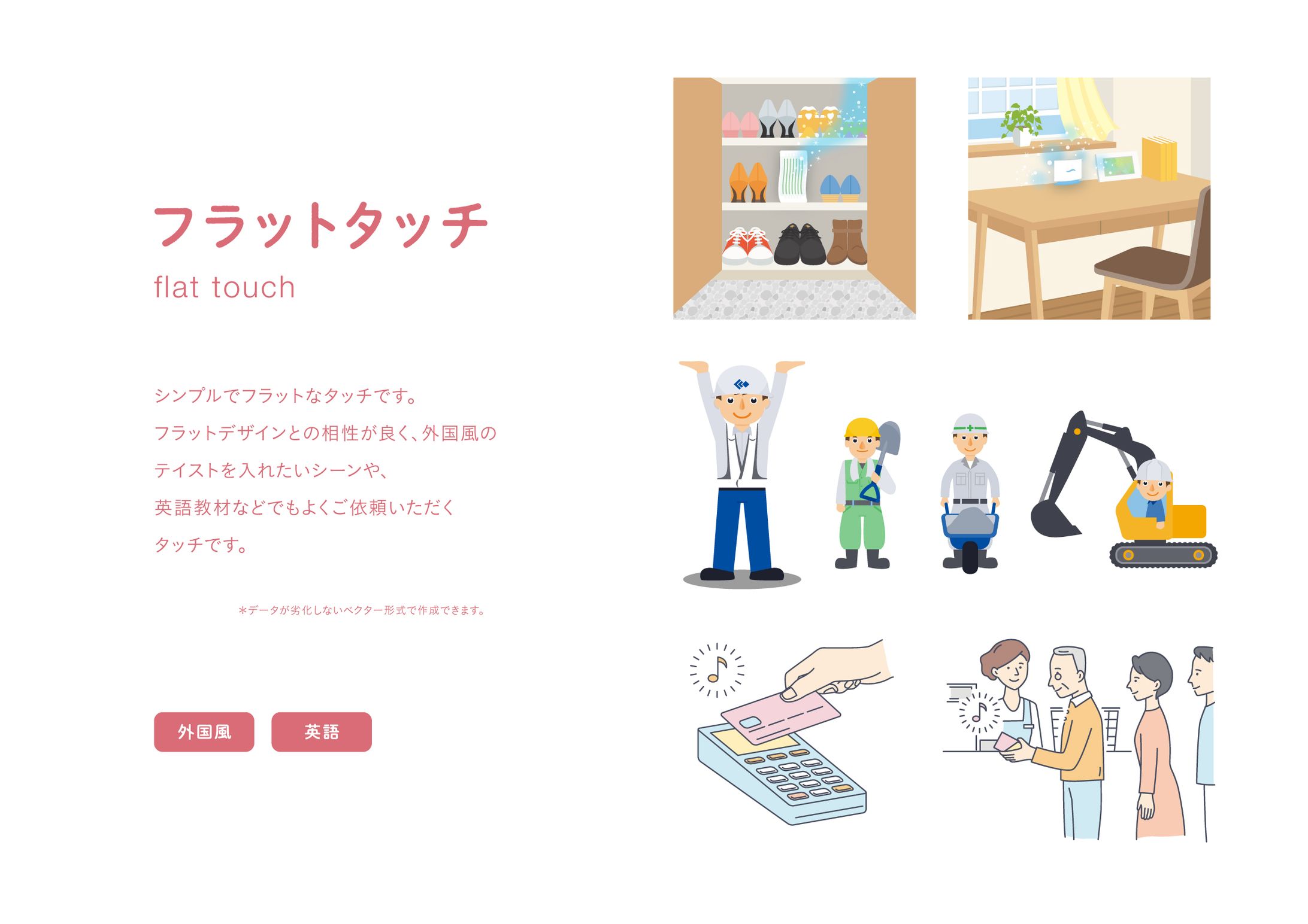 フラットタッチ-1
