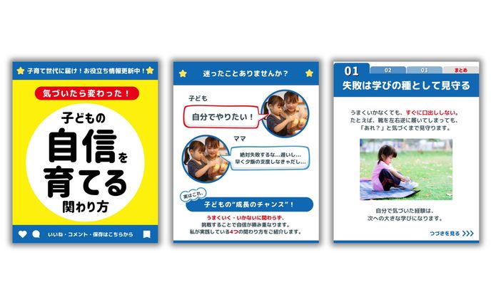 子育て情報 記事 