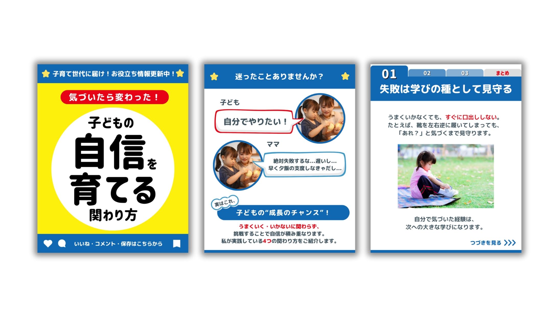 子育て情報 記事 -1