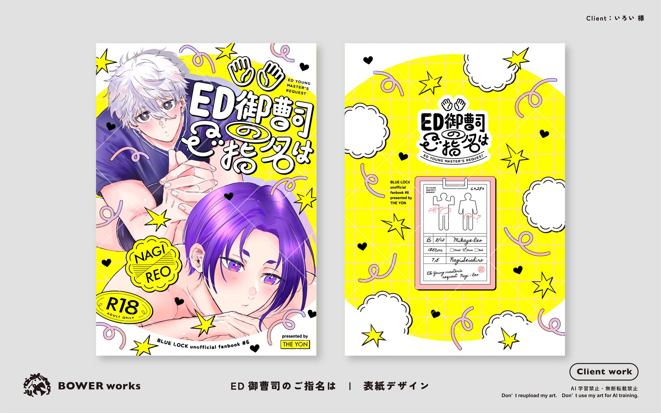 ED御曹司のご指名は【表紙デザイン】-1