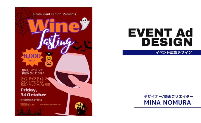 【イベント広告デザイン】Wine tasting