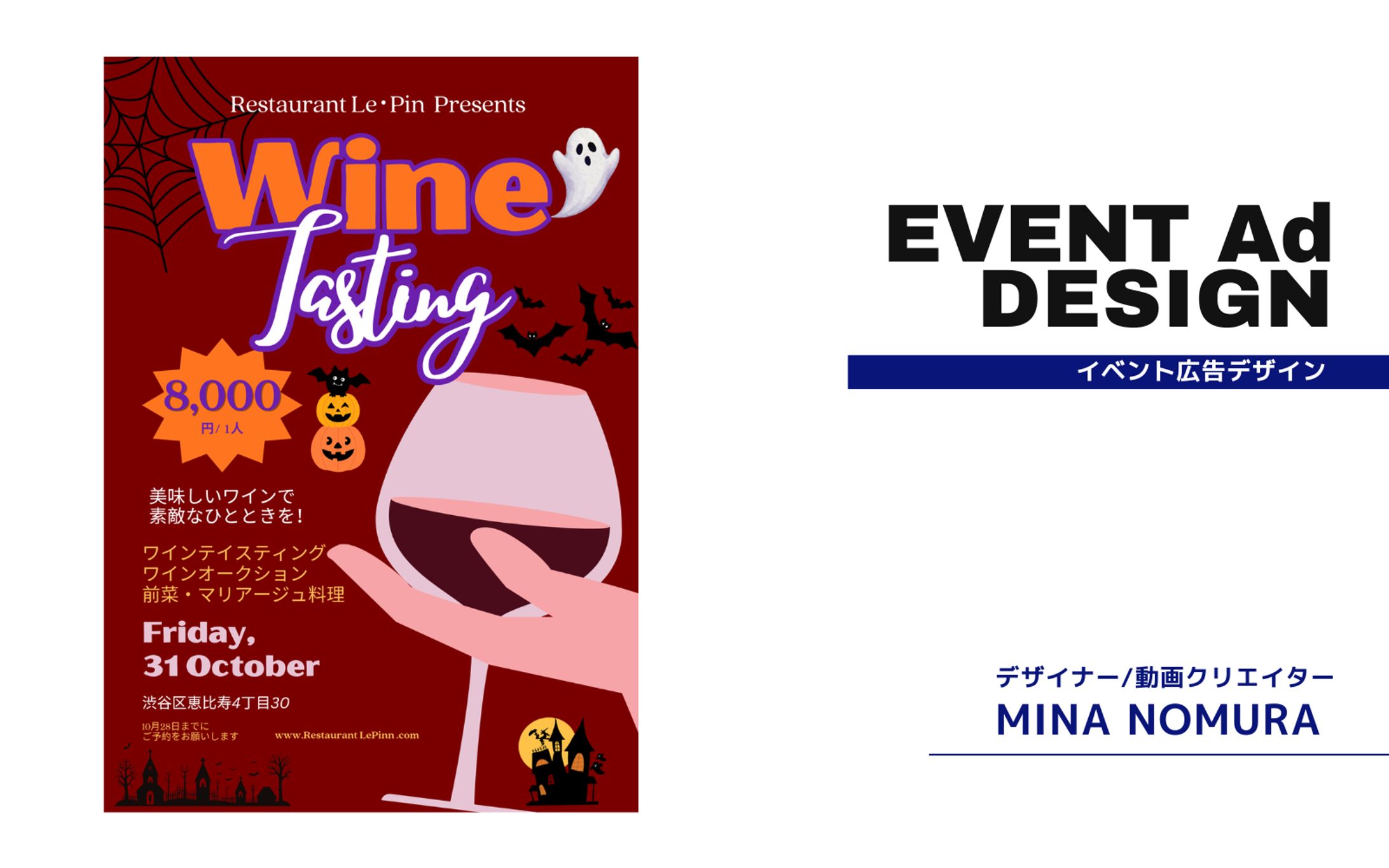 【イベント広告デザイン】Wine tasting-1