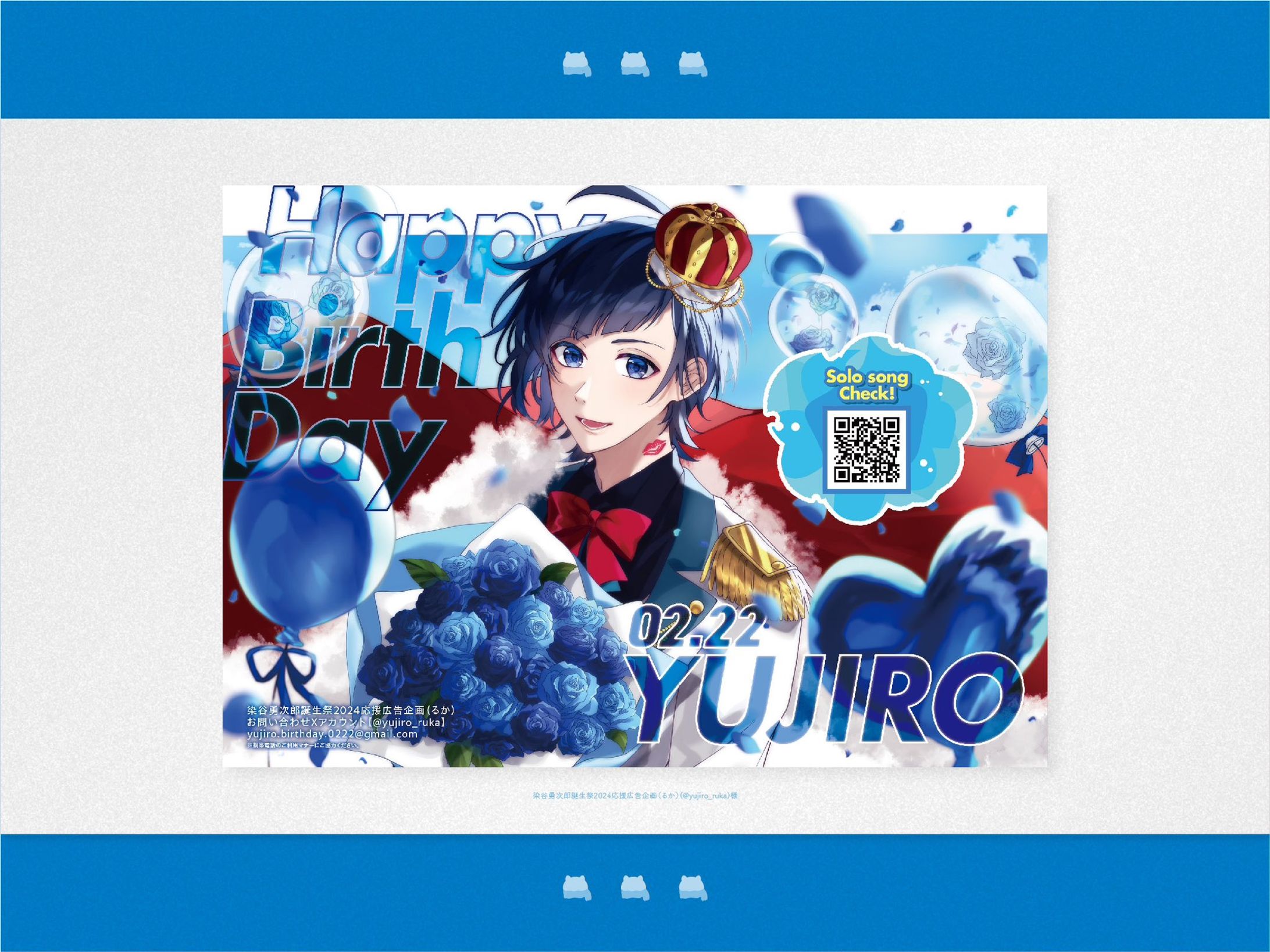 【ご依頼】染谷勇次郎さん応援広告-1