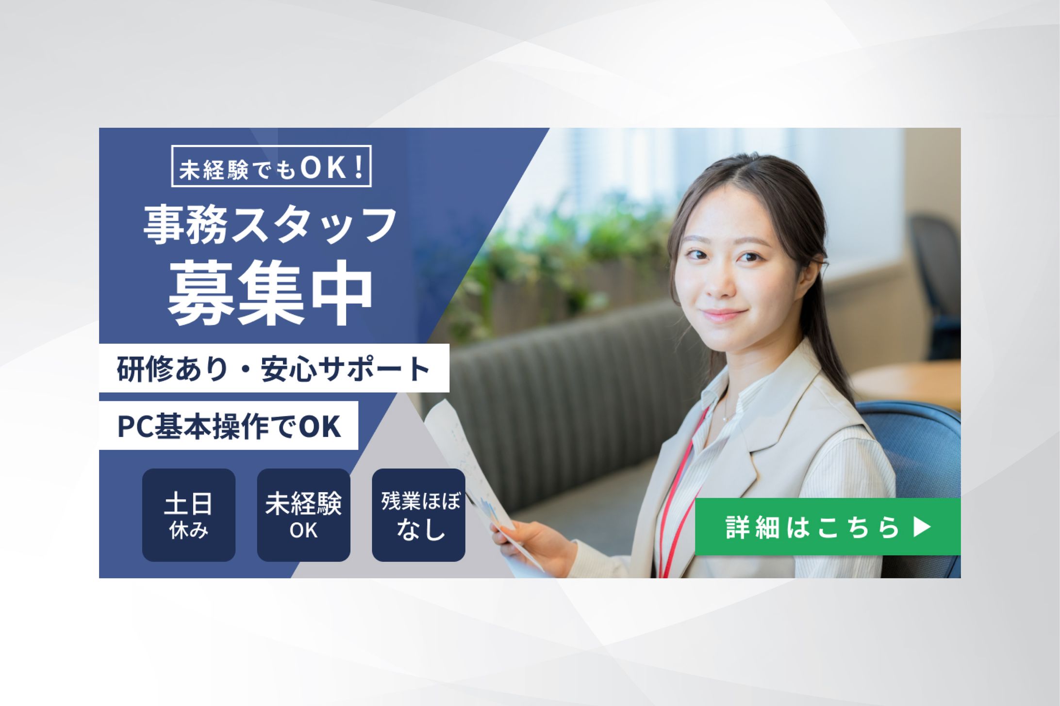 求人広告バナー-1