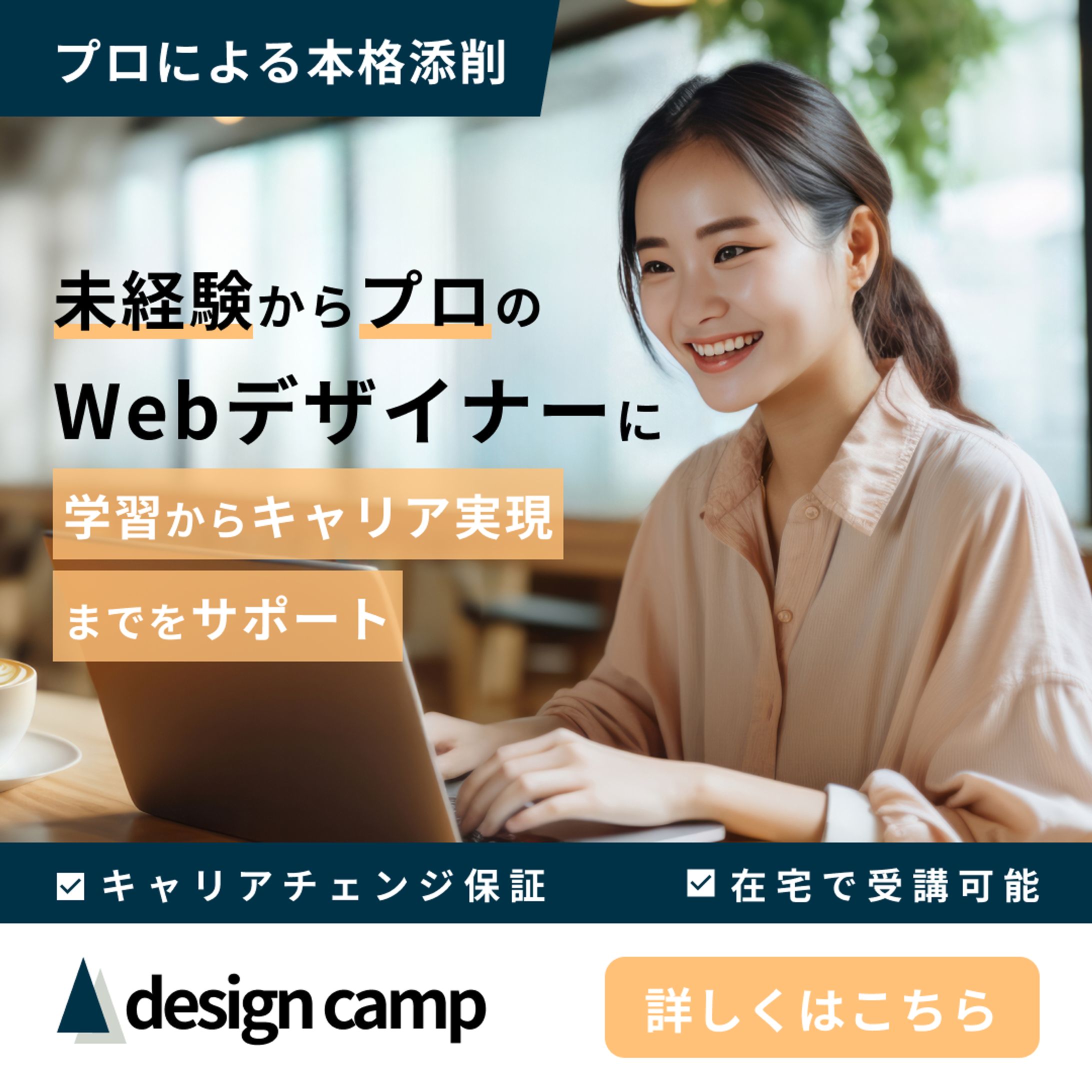 Webデザインスクール　バナー-1