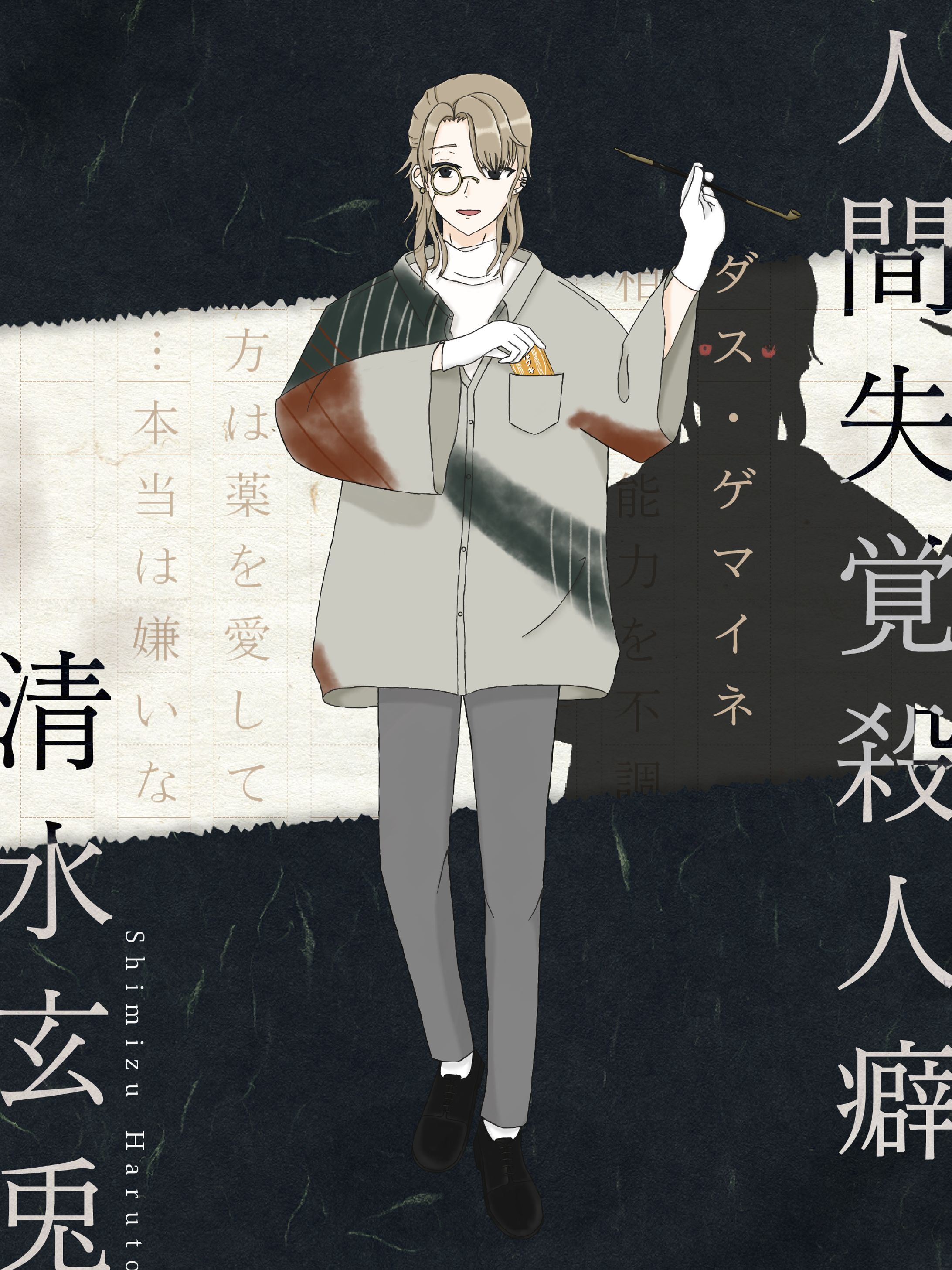 【CoC】人間失覚殺人癖 立ち絵&ディスプレイ-1