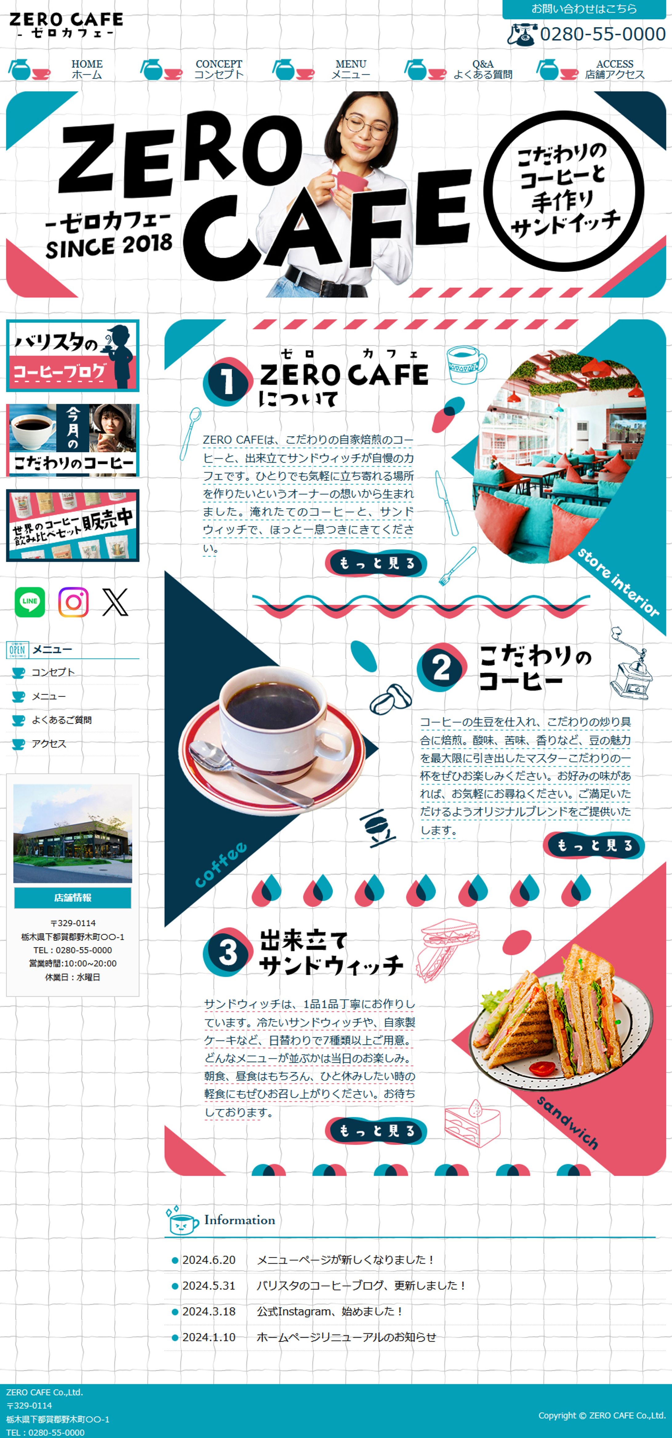 【WEBサイト】ゼロカフェ-1