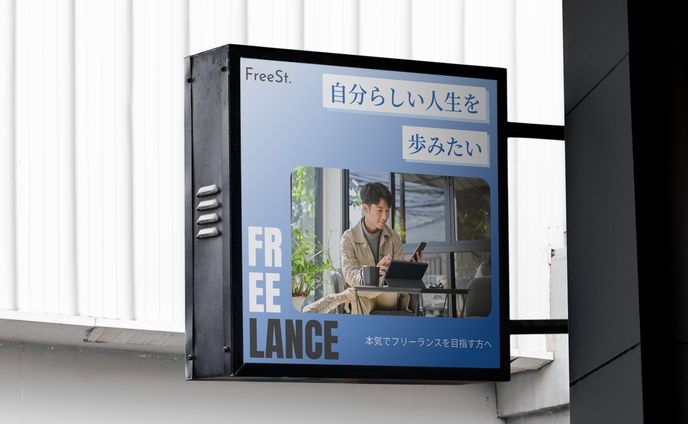 フリーランス　バナー[男性]