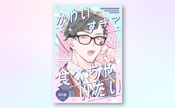 ■リブランディング、同人誌装丁