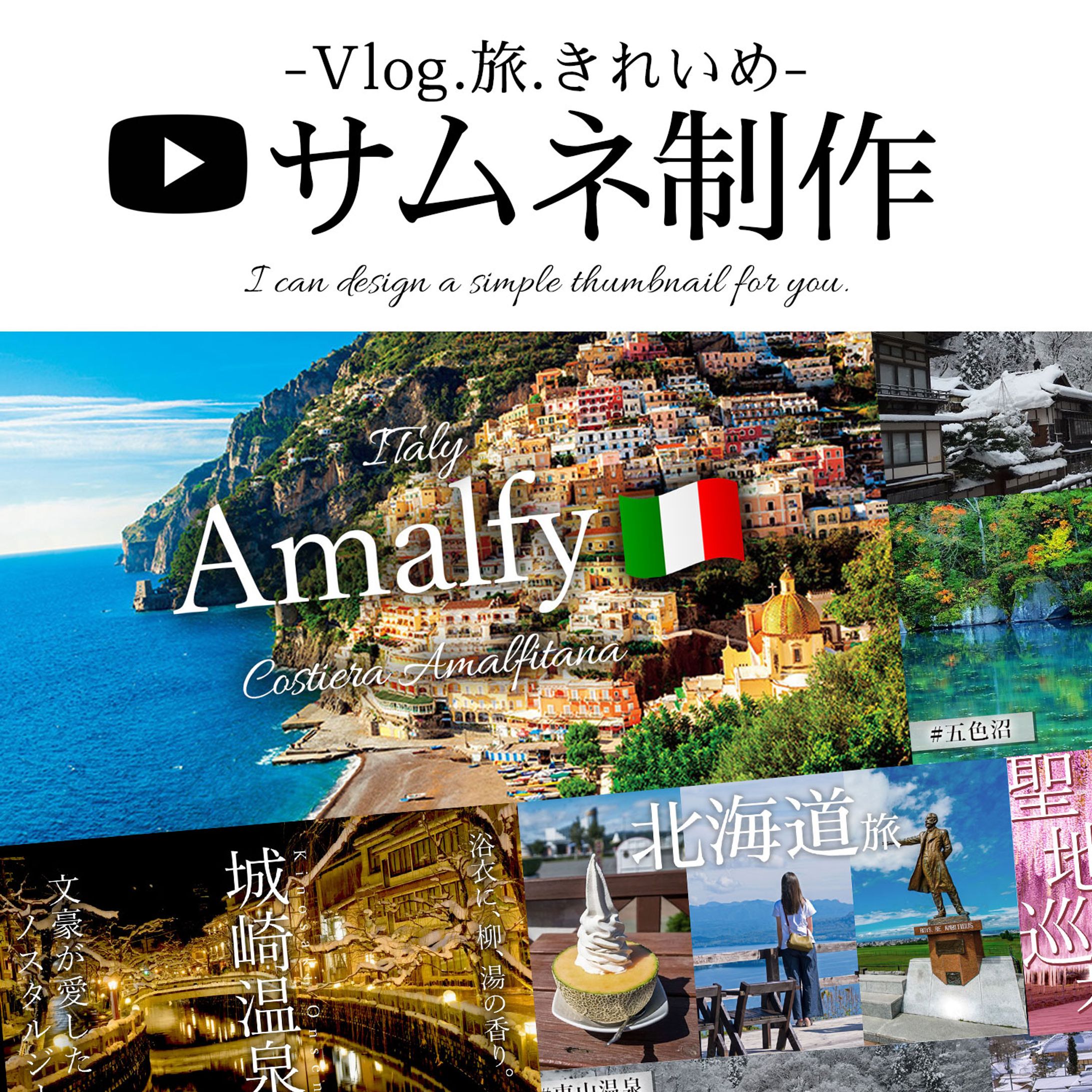 YOUTUBEサムネイル[Vlog,旅,シンプル系]-1