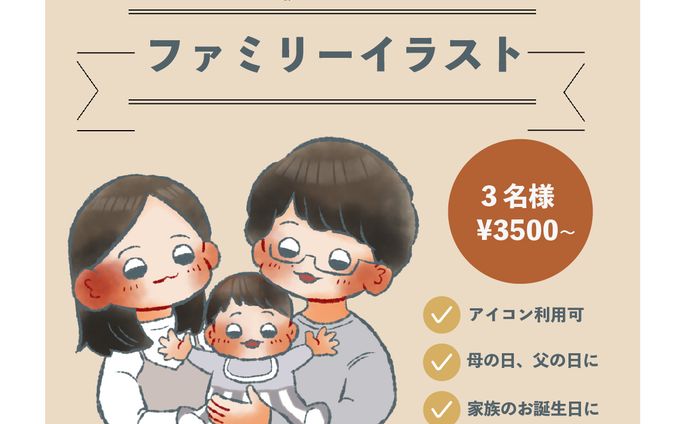 ファミリーイラストのサムネイル