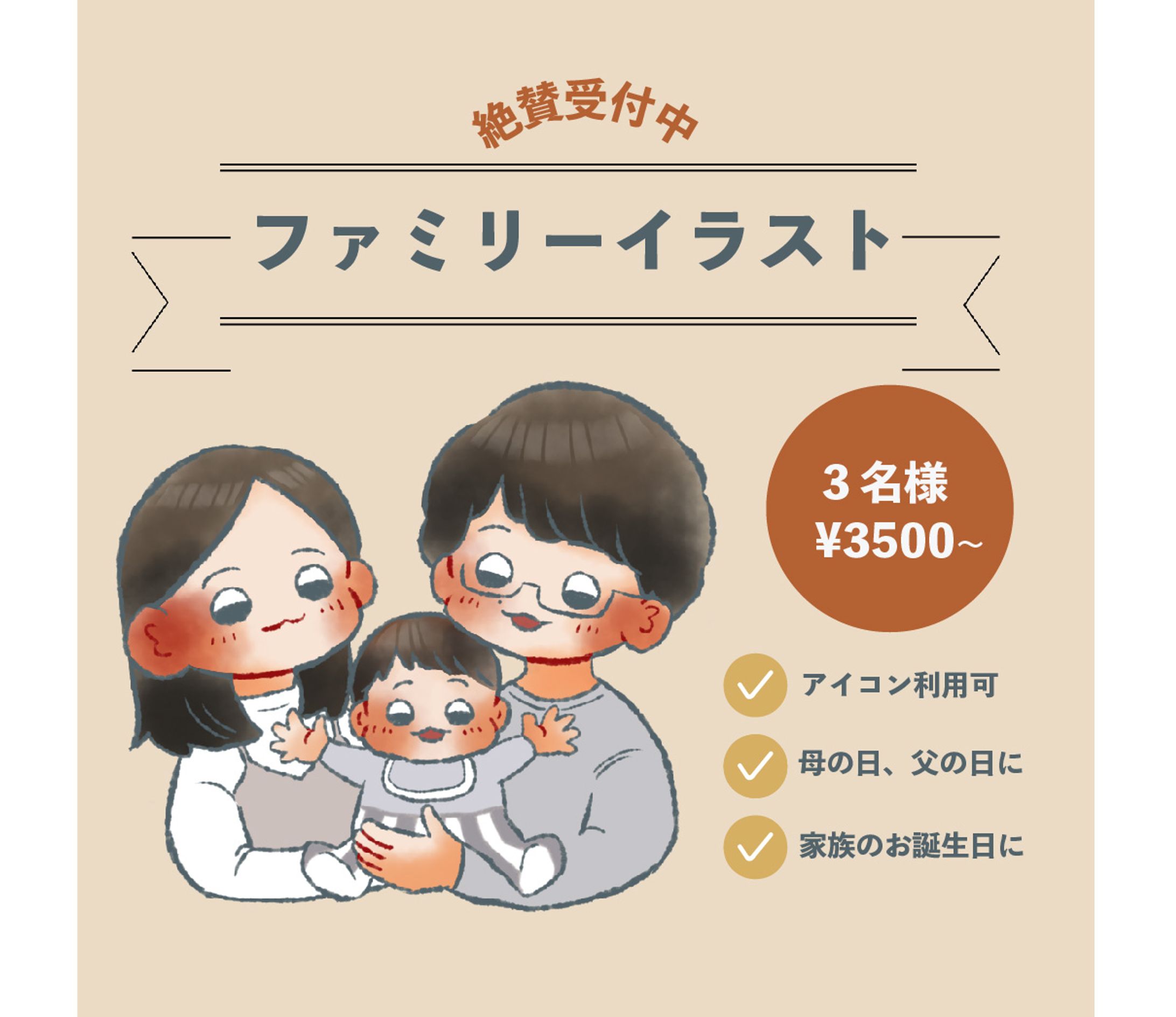 ファミリーイラストのサムネイル-1