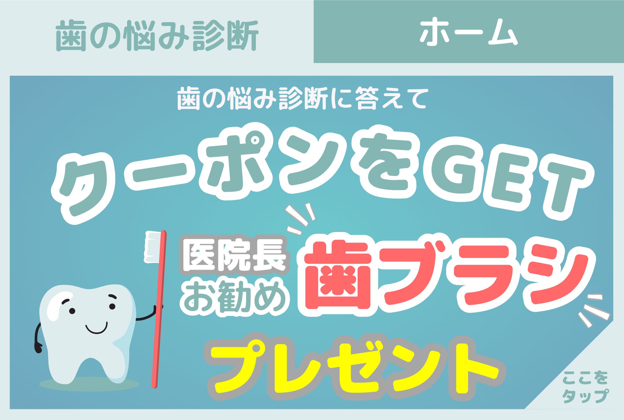 歯科医院様　LINEリッチメニュー-1