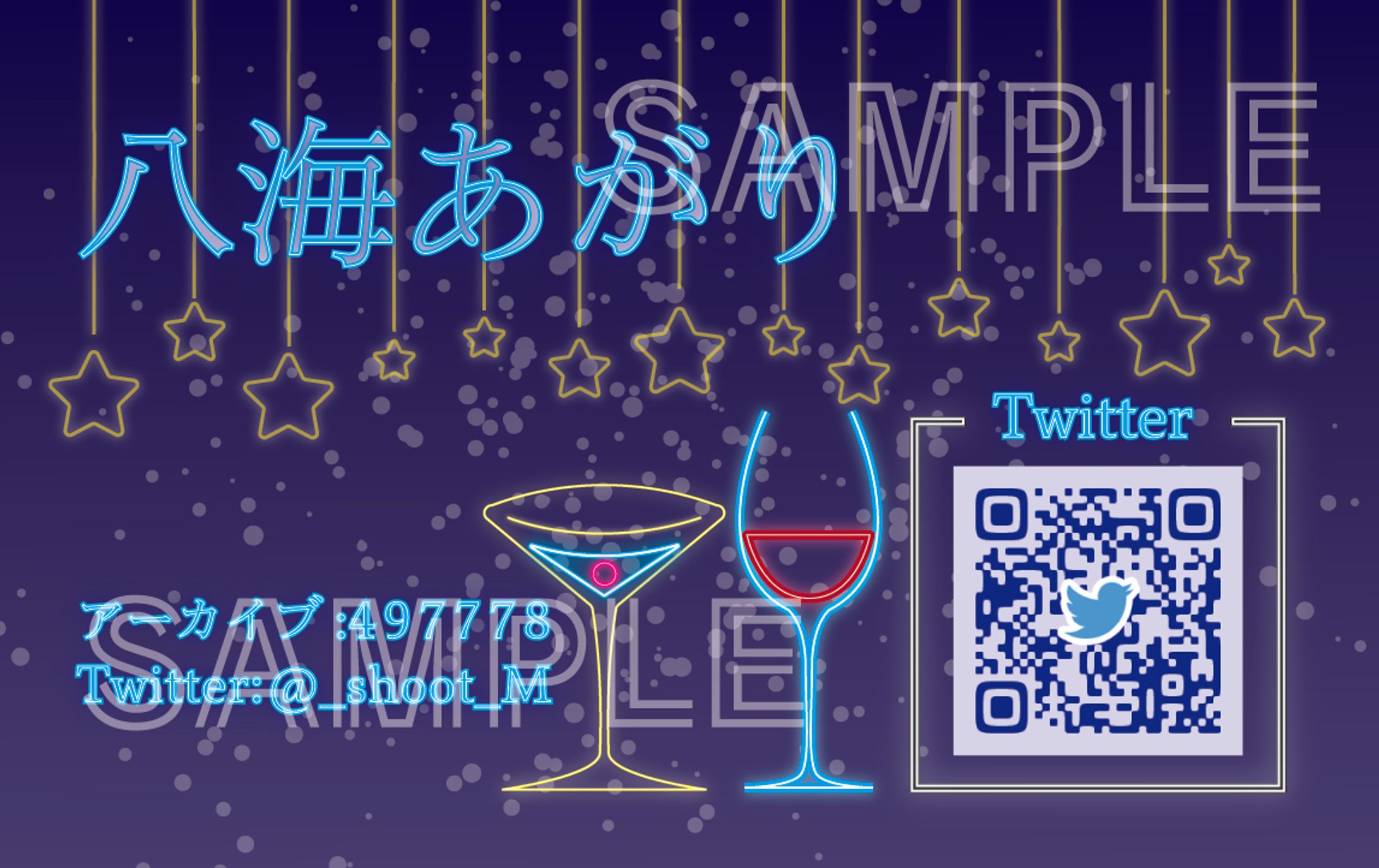 八海あがりさん_名刺デザイン-1