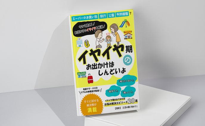 【電子書籍表紙】育児系