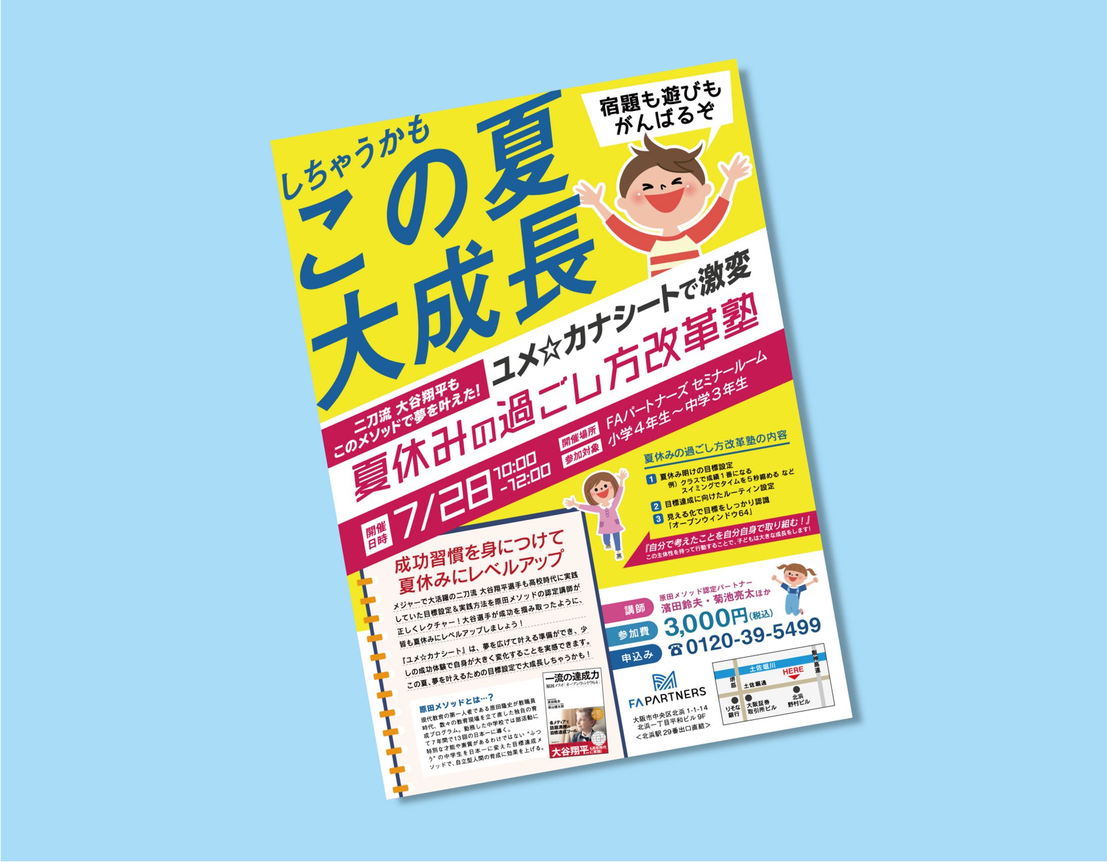 子ども向けセミナーチラシ-1