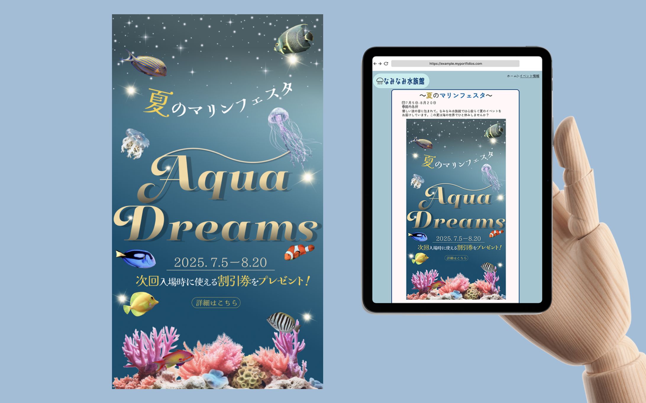 〈水族館：Aqua Dreams〉夏のマリンフェスタ告知バナー-1