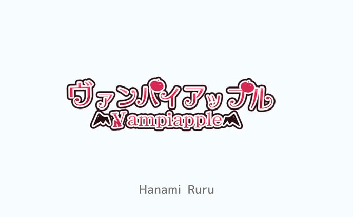 ヴァンパイアップル様　ネームロゴ