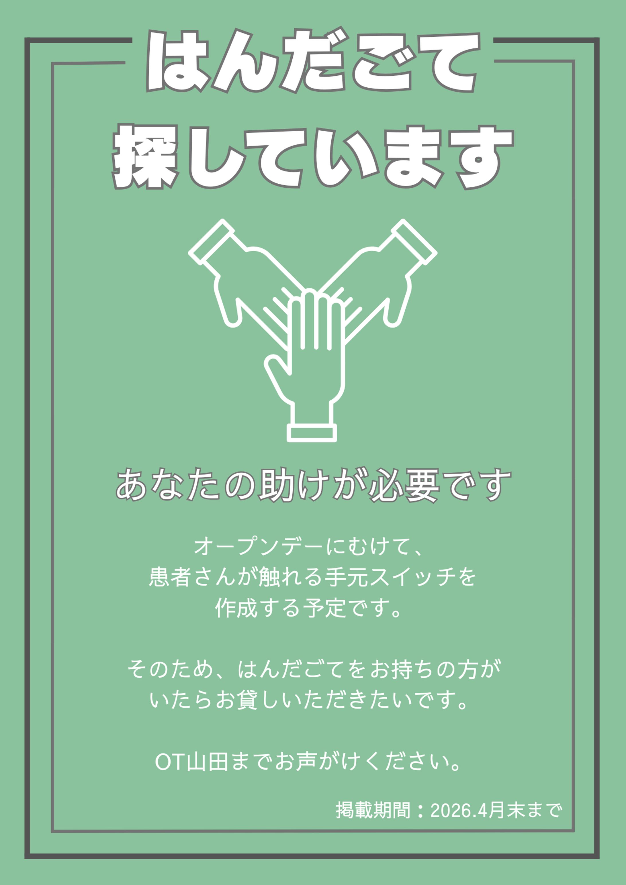 社内ポスター-1