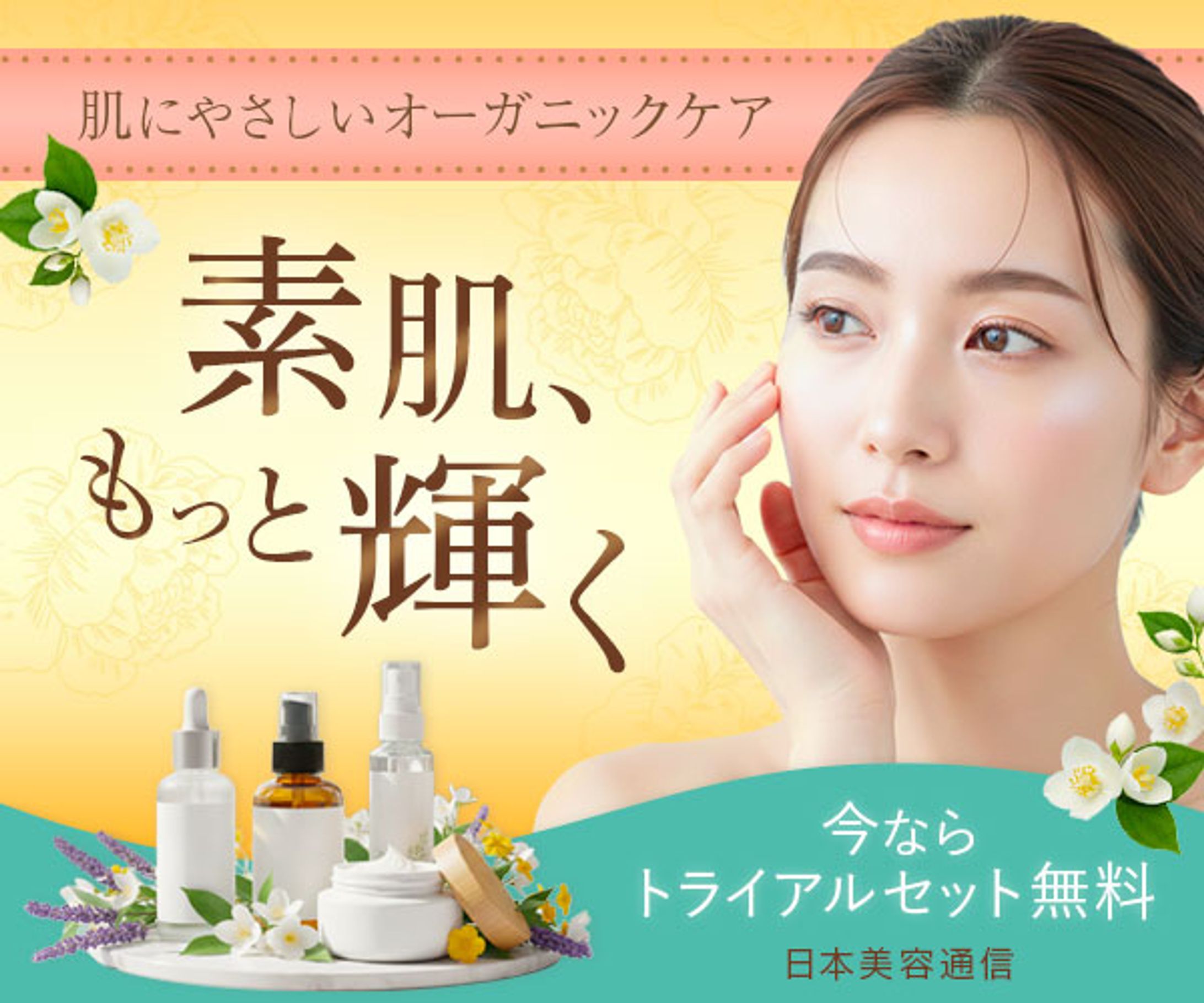 バナー : 美容バナー-1