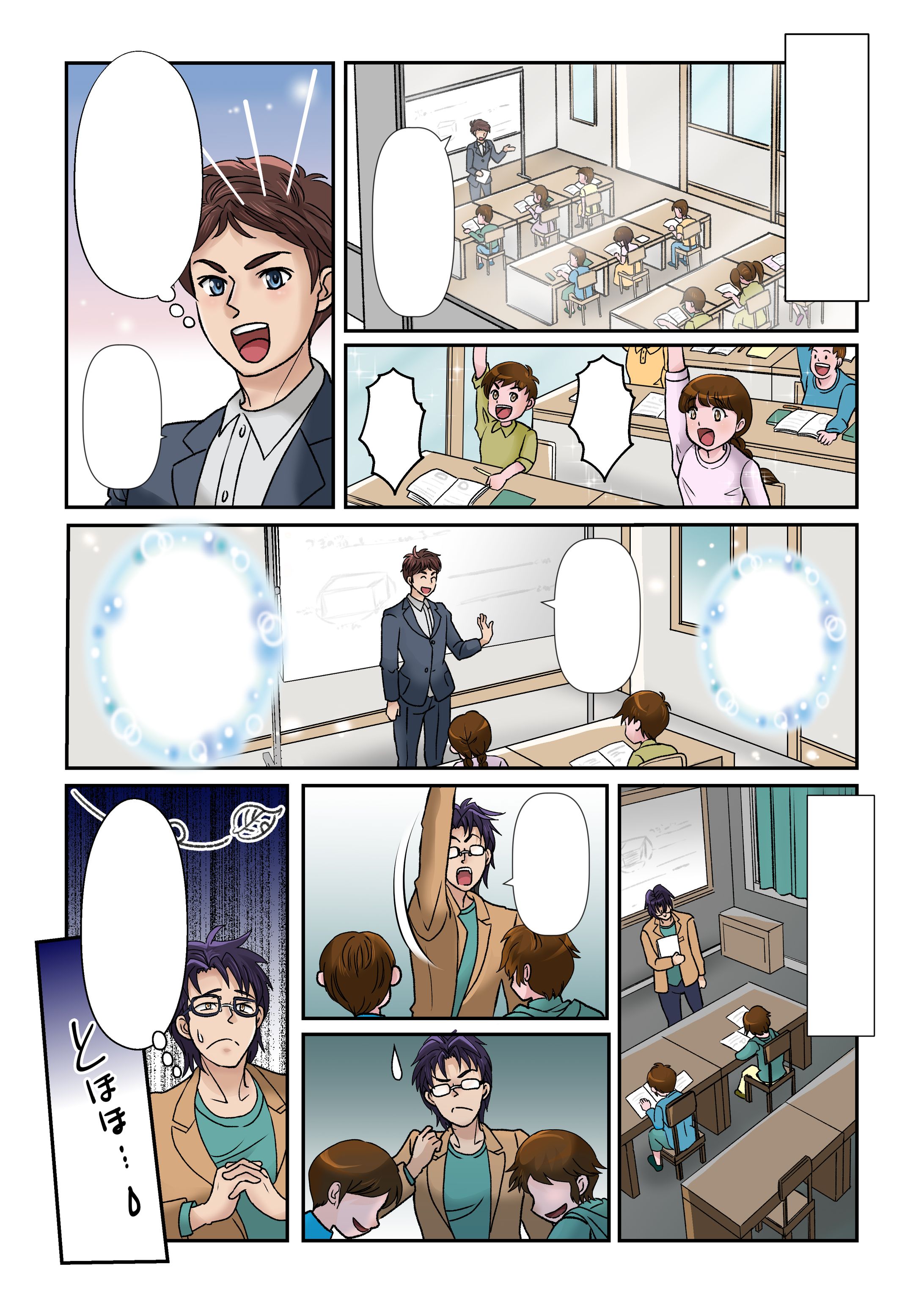 塾サイト制作会社様PR漫画制作-1