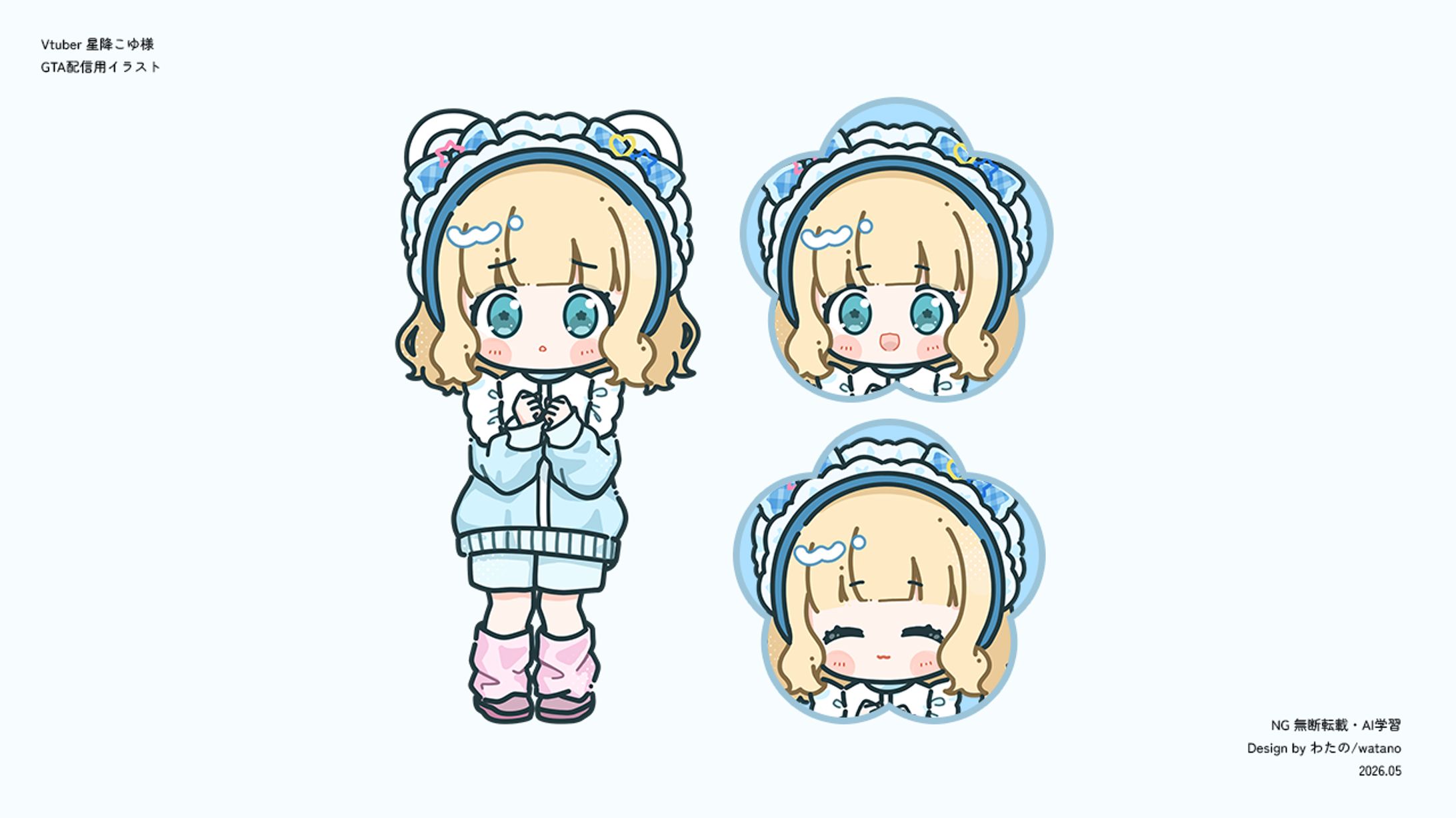 星降こゆ様 GAT配信用ミニキャラいたスト-1