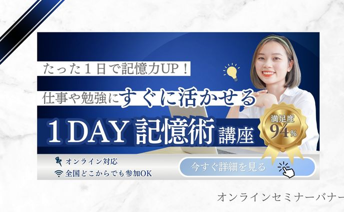 実案件バナー：オンラインセミナー
