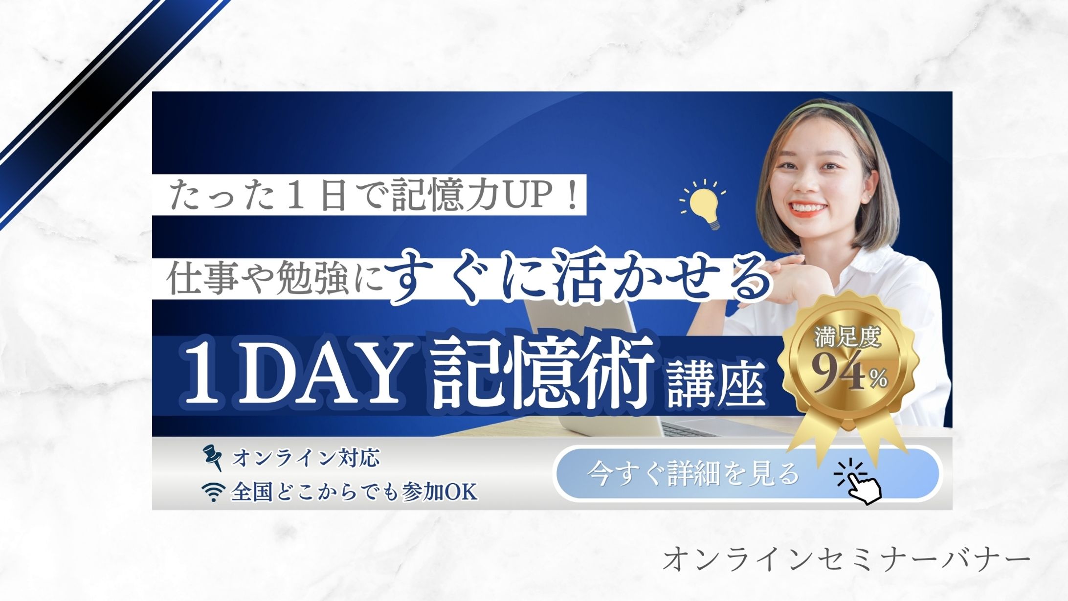 実案件バナー：オンラインセミナー-1