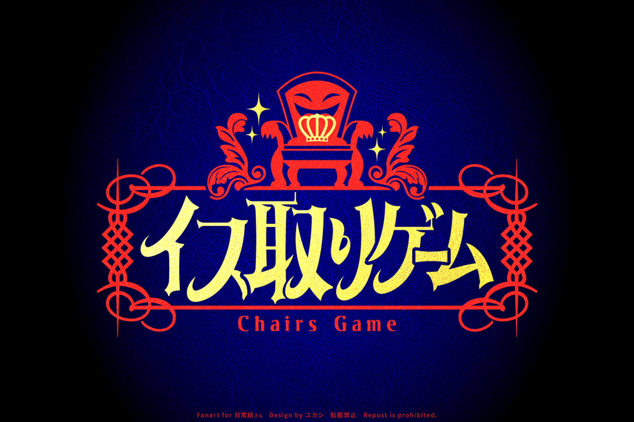 ゲーム企画ロゴ（ファンアート）-1