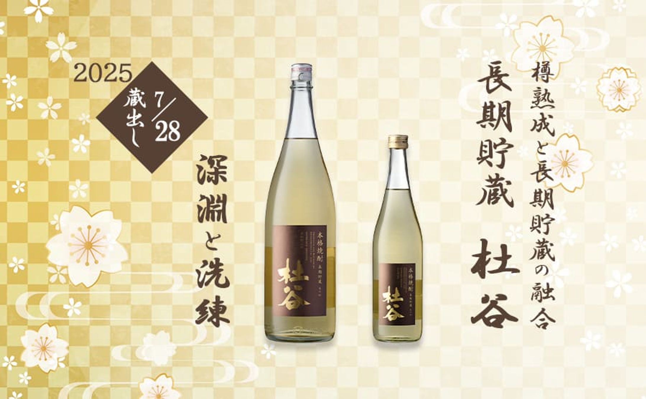 　【banner】新商品：麦焼酎（オンラインショップTOP）-1