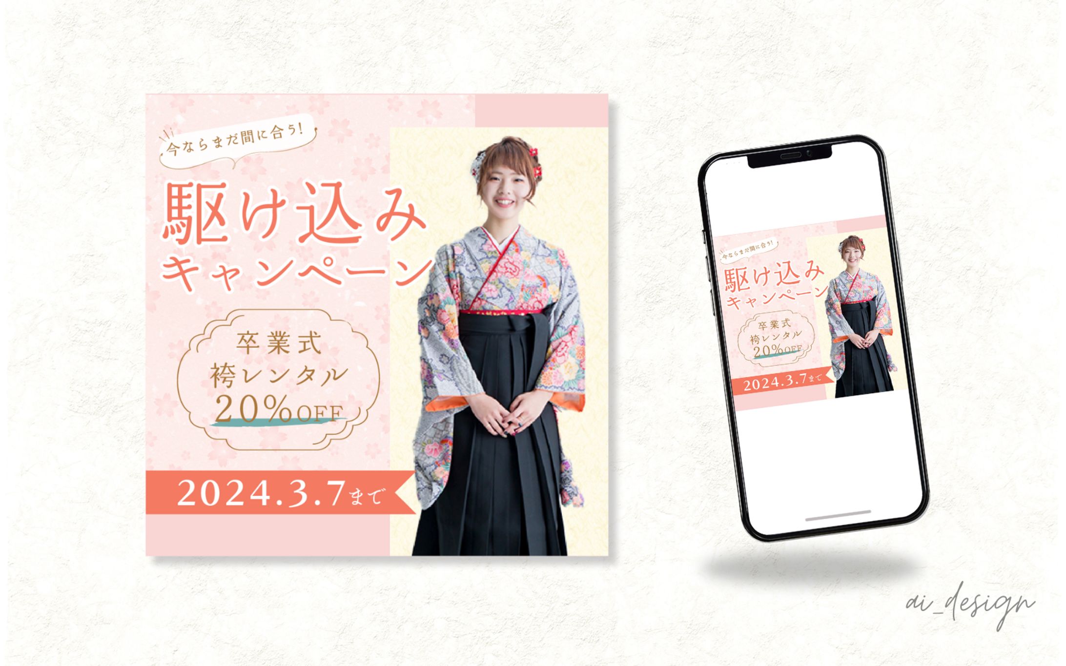 【架空バナー】和服店のキャンペーン-1