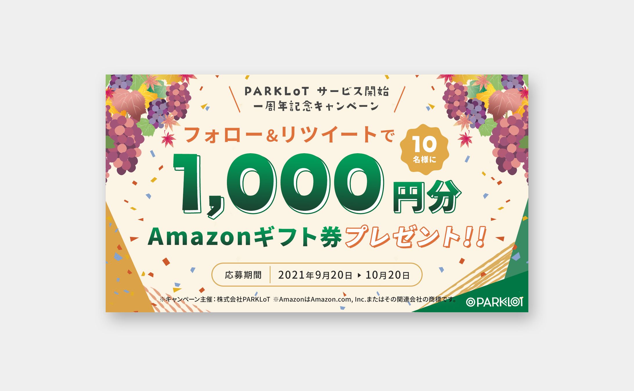 株式会社PARKLoT / バナー-1