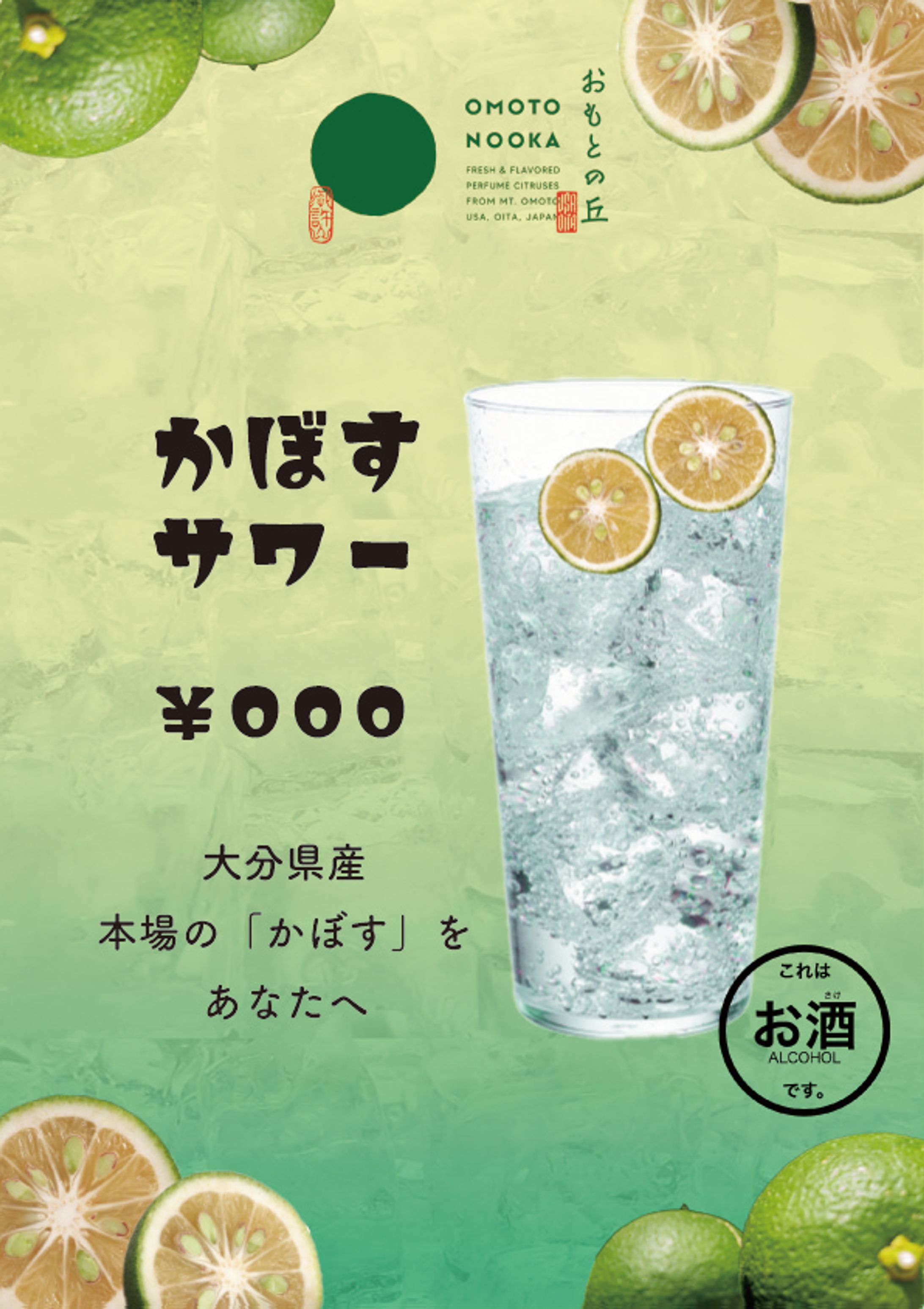 かぼすサワーチラシ-1