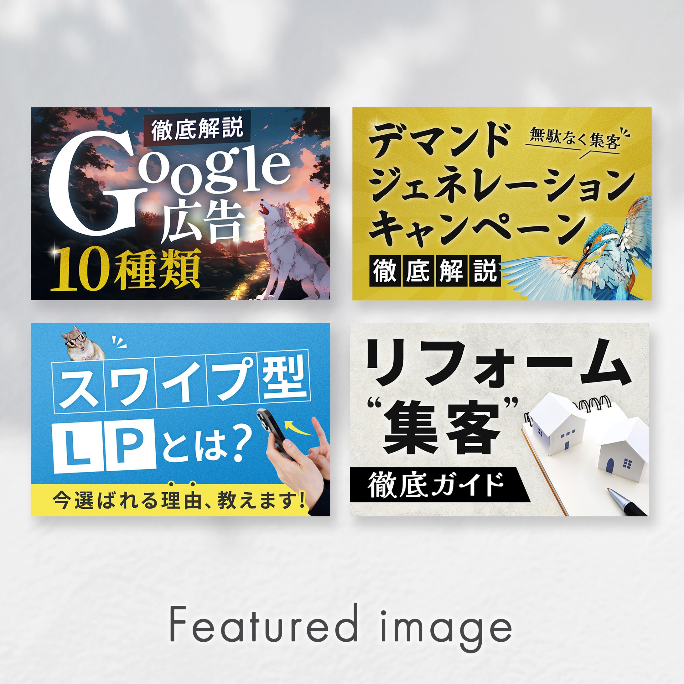 ブログ記事のアイキャッチ-1