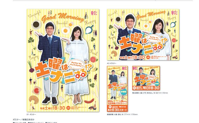 関西テレビ様 番宣ポスター